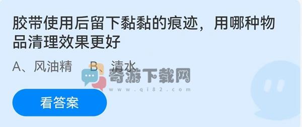 胶带使用后留下黏黏的痕迹用哪种物品清理效果更好