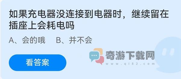 蚂蚁庄园7月18日庄园小课堂最新答案分享