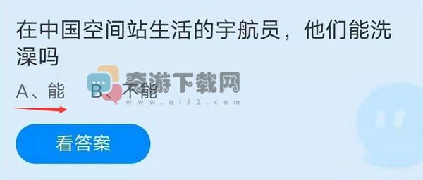 在中国空间站生活的宇航员，他们能洗澡吗？