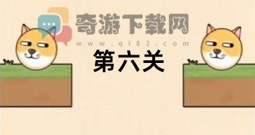 救救狗狗蜜蜂第六关攻略