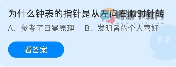 为什么钟表的指针是从左向右顺时针转