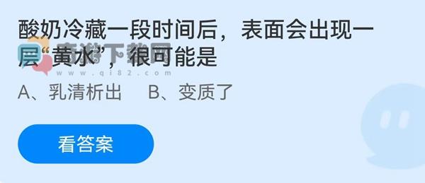 酸奶冷藏一段时间后表面会出现一层“黄水很可能是