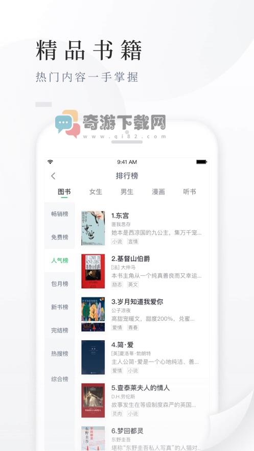 百度小说app下载安装截图1