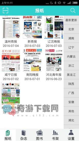 8点报app免费截图1