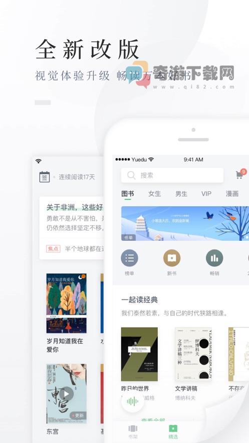 百度小说app截图3