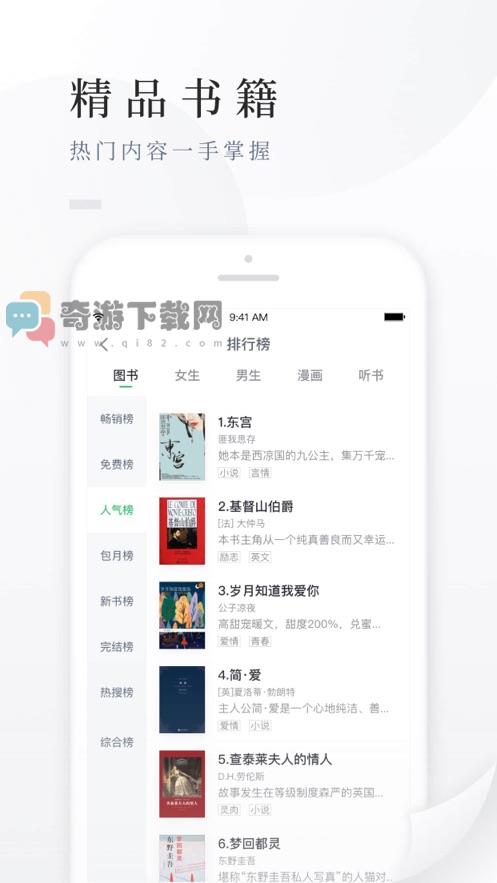 百度小说app截图1