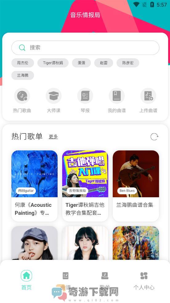 音乐情报局截图3