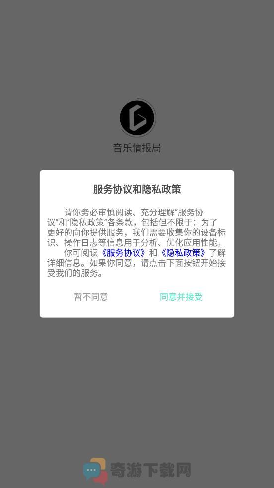 音乐情报局截图1