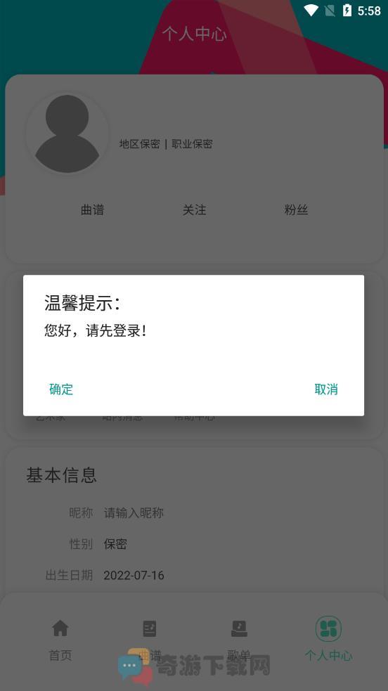 音乐情报局乐器学习app官方版图片1