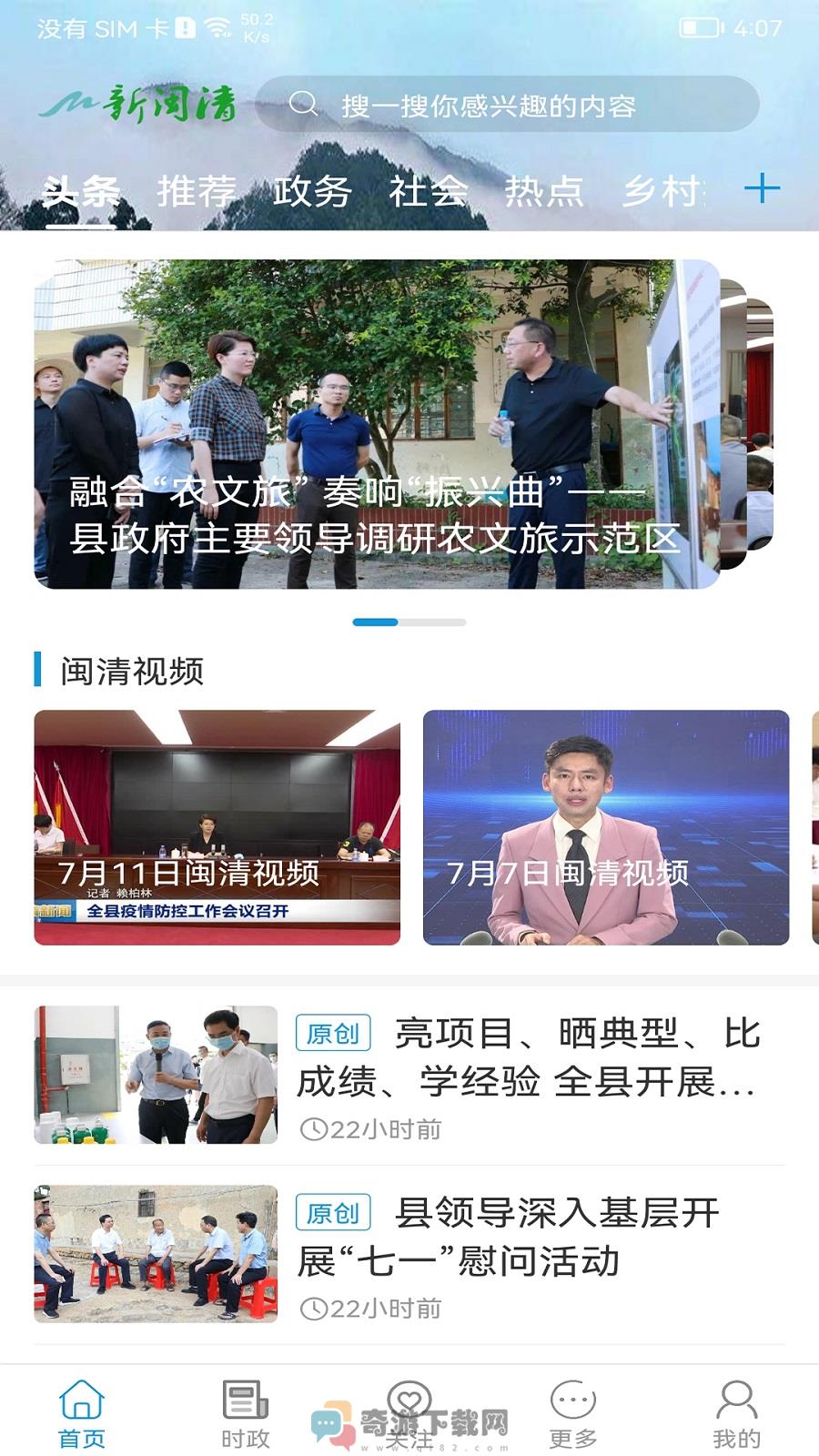 新闽清截图2