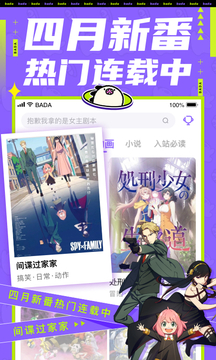 爱奇艺叭嗒漫画截图1