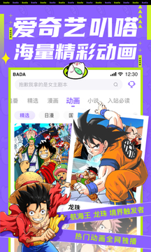 爱奇艺叭嗒漫画截图2