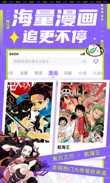 爱奇艺叭嗒漫画截图3