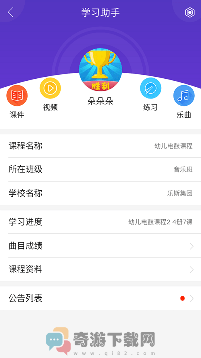 乐斯学习助手截图1