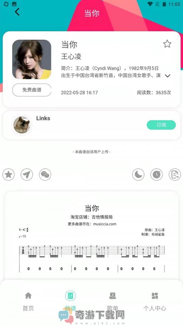 音乐情报局官方版截图2