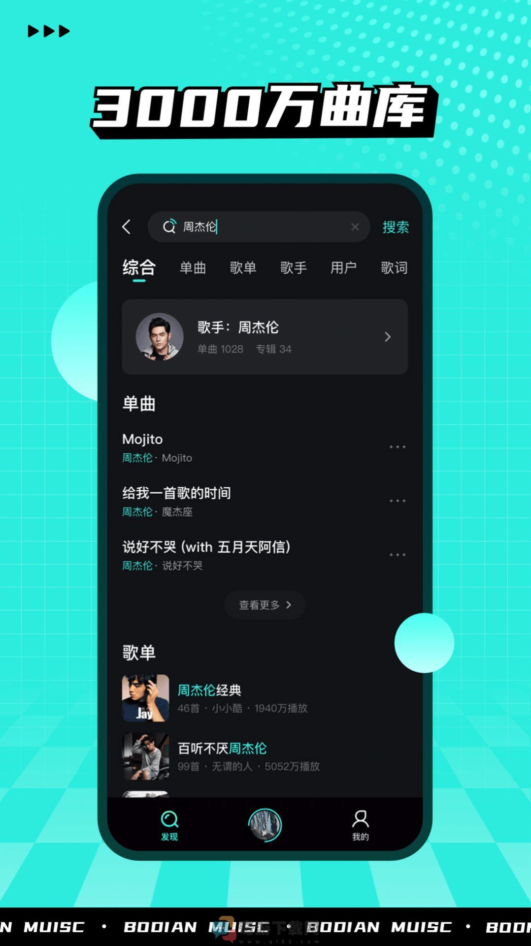 波点音乐截图1