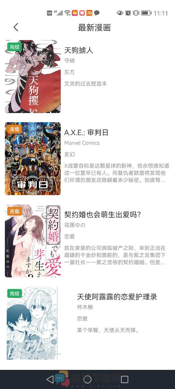 2022耽火漫画app官方最新版图片1