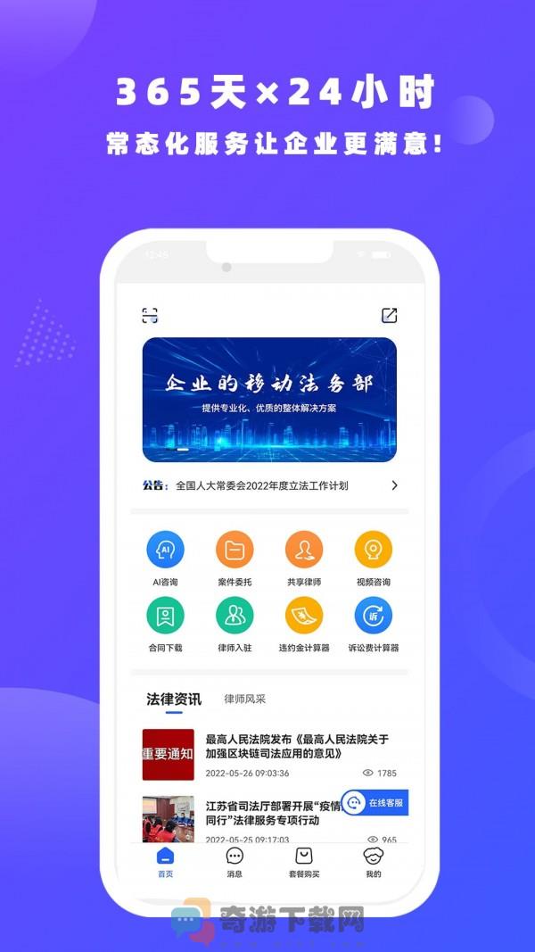 律小友app官方版截图3