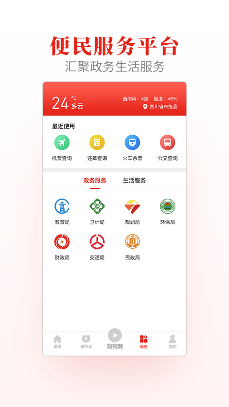 布拖融媒截图2