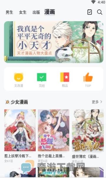 歪漫漫画 破解版截图2