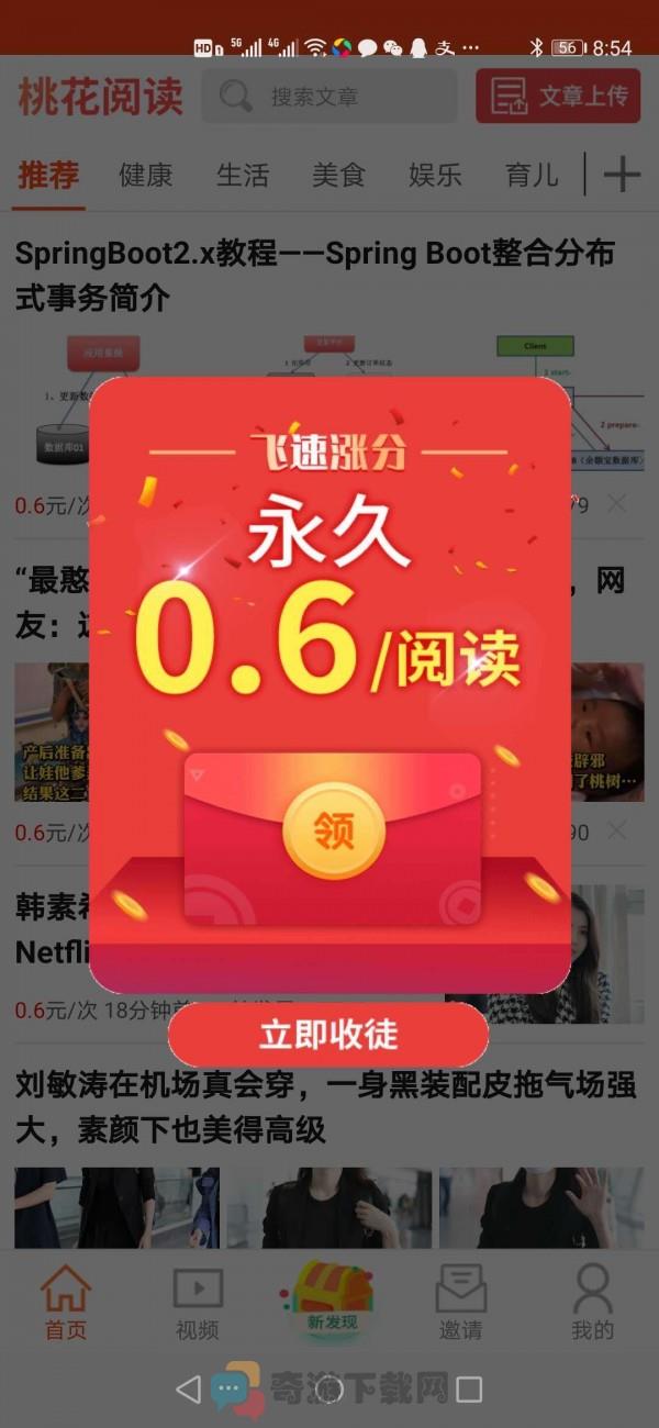 桃花阅读截图1