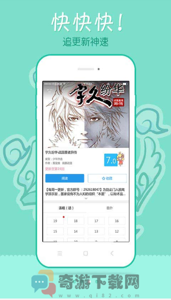 极速漫画网截图2
