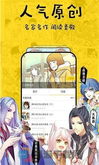 宅妹漫画截图4