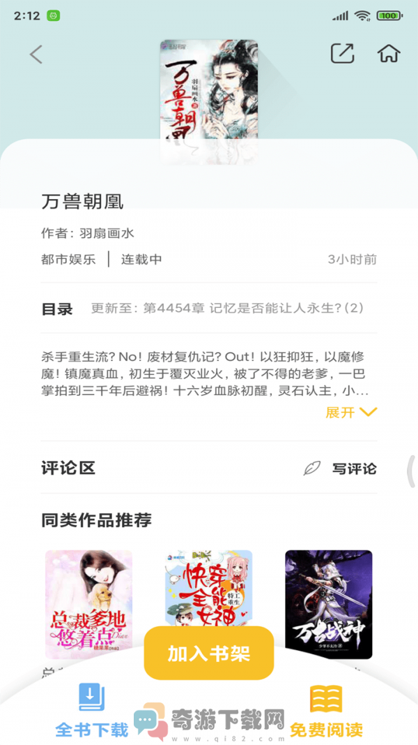 悠闲小说 破解版截图2