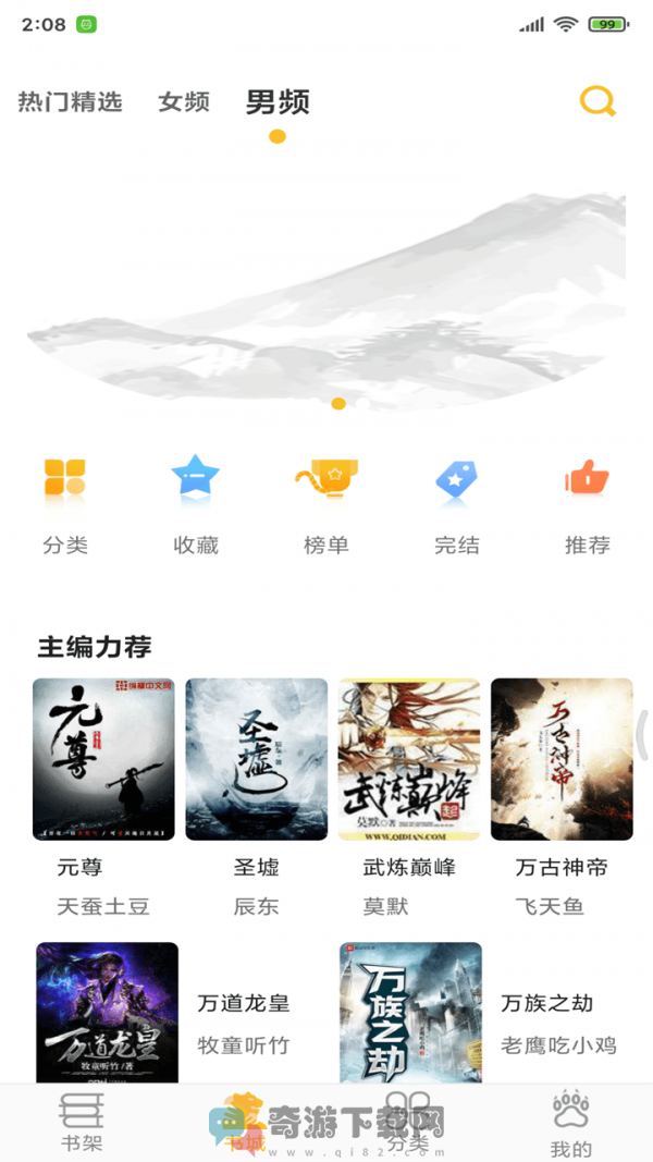 悠闲小说 破解版截图4