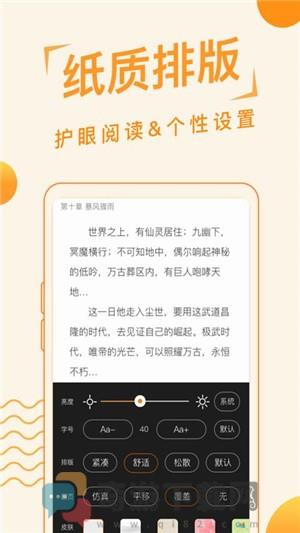 追阅小说截图2