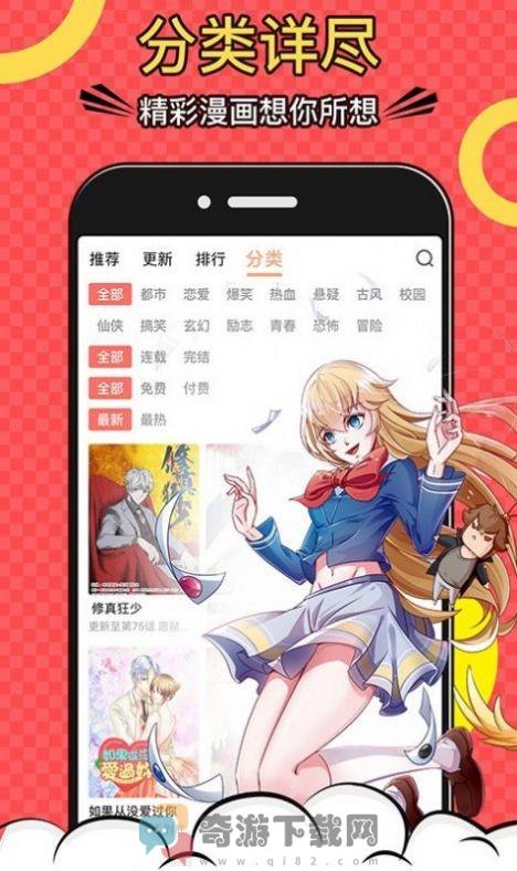 漫风漫画破解版截图1