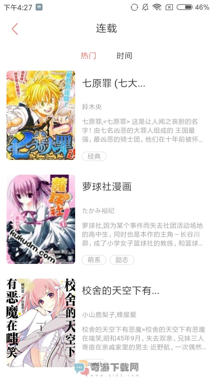 布布漫画截图4