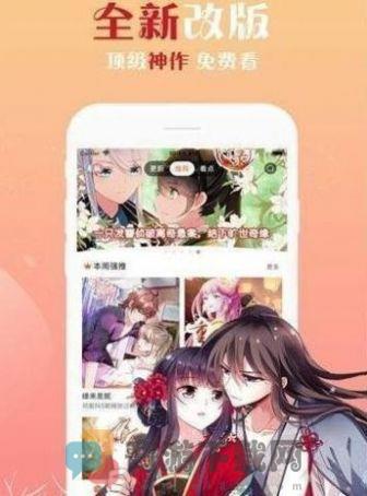 狐淘漫画截图3