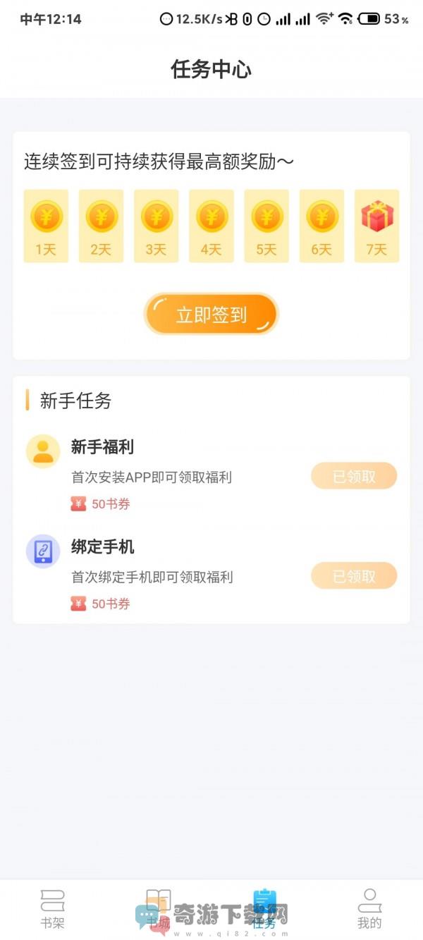 腾文小说最新版截图5