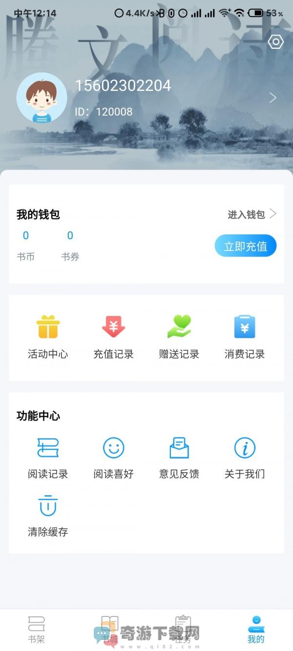 腾文小说最新版截图4