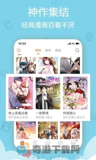 盈盈漫画免费版截图4