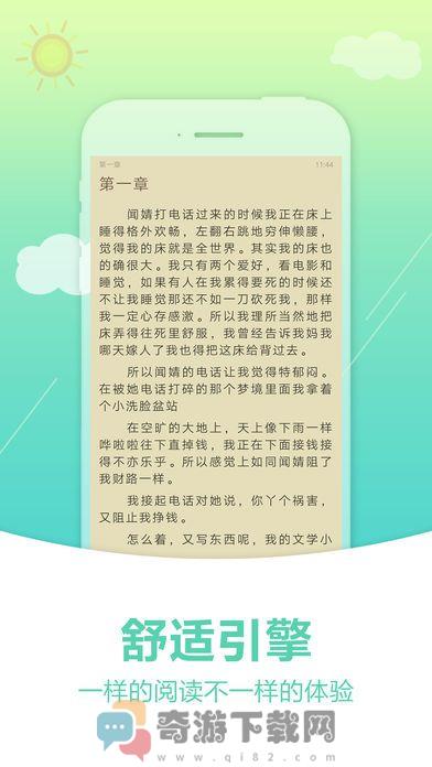 奇书网app手机版截图2