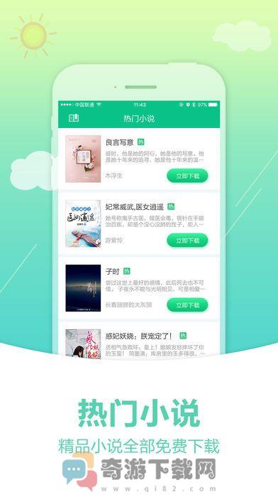 奇书网app手机版截图4