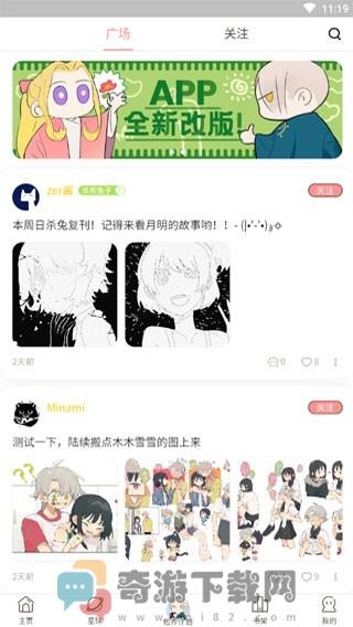 免费韩漫小组 破解版截图2