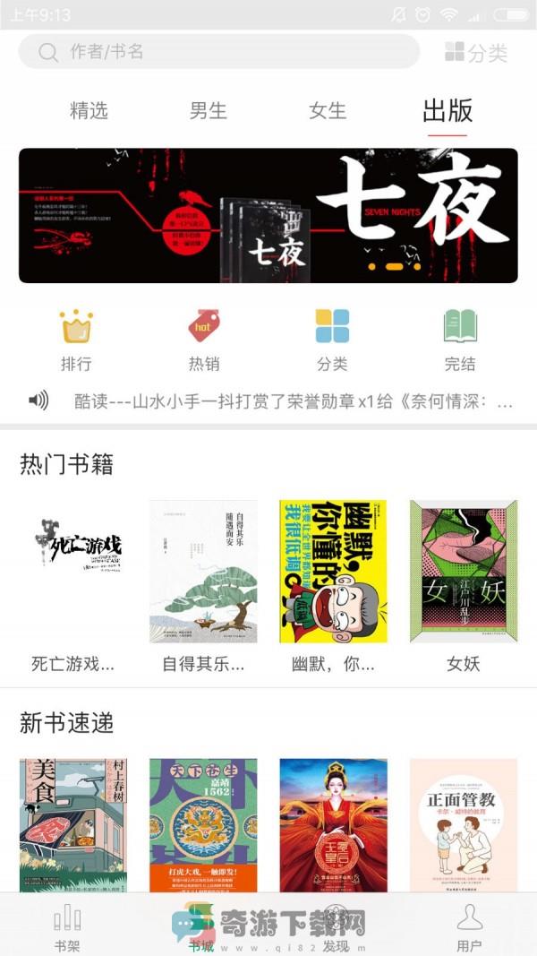 火阅小说破解版截图2