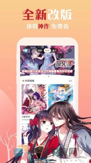 快读漫画截图1