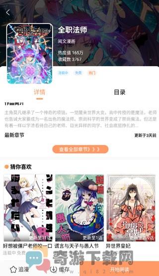 飘飘漫画 破解版截图1