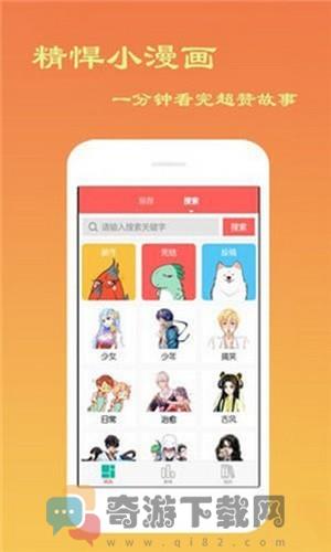 简意漫画 破解版截图3