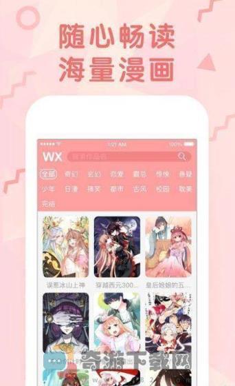 卡米漫画 免费版截图4