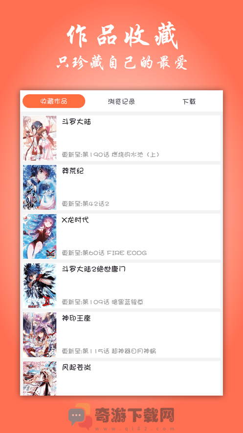 苏狸漫画破解版截图5