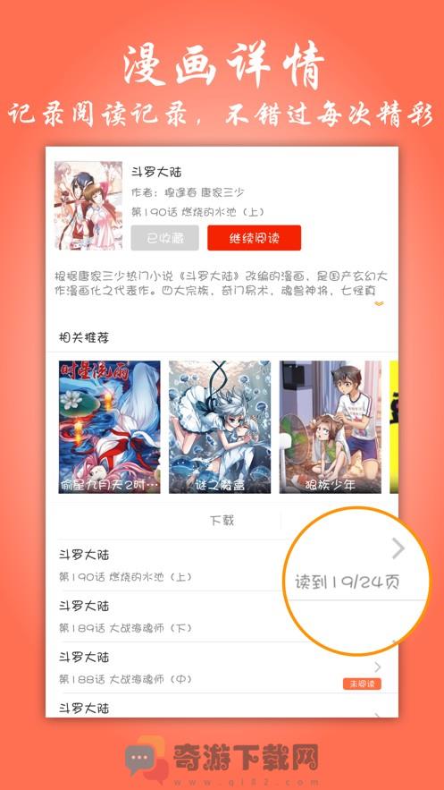 苏狸漫画破解版截图4