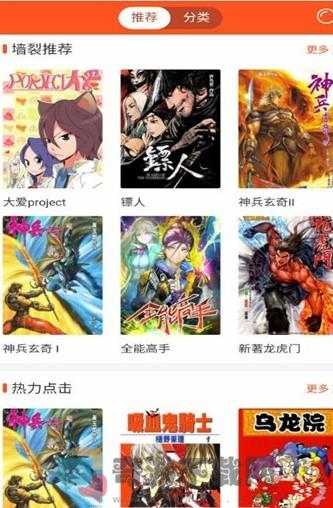 闪电漫画截图4