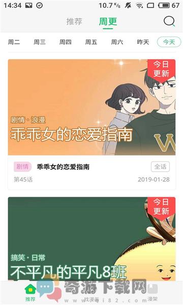 谜眉漫画截图4