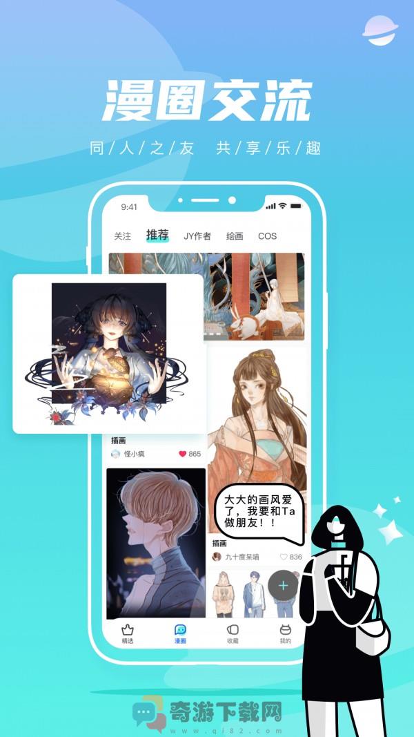 集友漫画免费版截图3