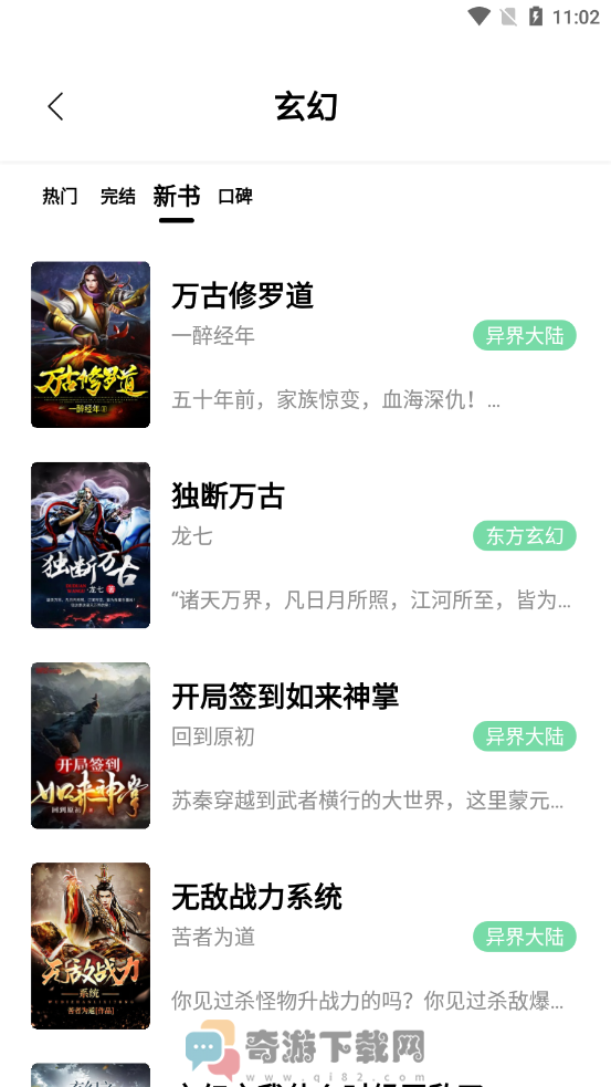 书香仓库 破解版截图3